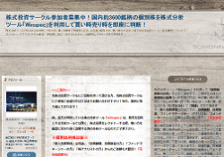 株式投資サークル自由の女神