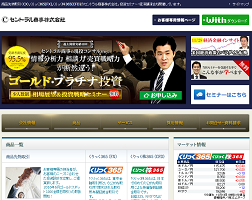 セントラル商事株式会社の評判|迷惑電話説の真相などを徹底検証!