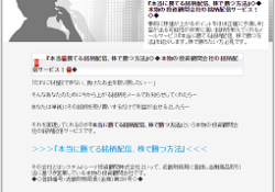 本当に勝てる銘柄配信、株で勝つ方法