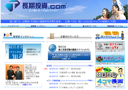 長期投資ドットコム(長期投資.com)