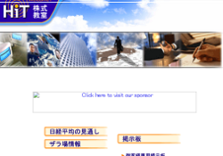 HIT株式教室