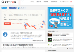 チャートなび