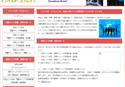 インベスターズブレイン