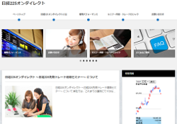 日経225オンダイレクト