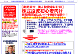 日本株短期売買研究会