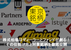 東京銘柄