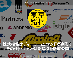 東京銘柄