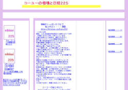 コキ・コーユーの相場と日経225