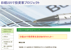 日経225で投資家プロジェクト