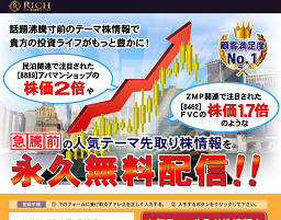 ウハウハ株式情報サイト・リッチ(RICH)は詐欺!評判が炎上中!