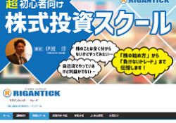 リグアンティック(RIGANTICKS)