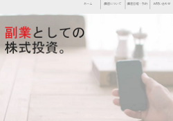 副業としての株式投資