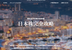 ザ・グランディエム(The Grandiem)