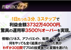 FURAIBO225