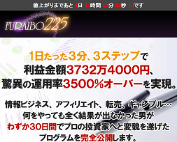 FURAIBO225