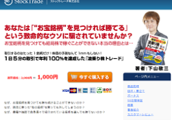 ストックトレード株式会社