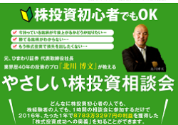 やさしい株投資相談会
