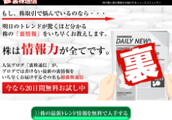 超裏株通信