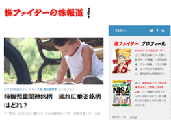 株ファイターの株報道