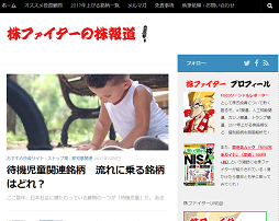 株ファイターの株報道