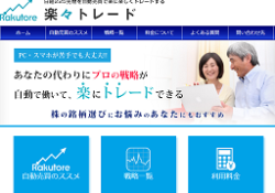 楽々トレード