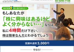 初心者のための株の入門セミナー