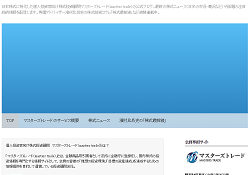 マスターズトレード投資顧問公式ブログ