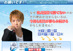 神王リョウの投資マスター講座