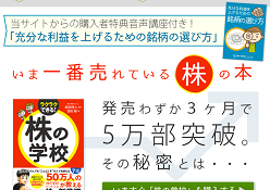 株の学校
