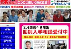 コージュ株式スクール