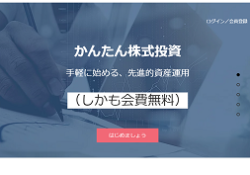 かんたん株式投資