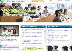 株式会社たまるアセットマネジメント