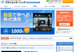 株の学校 アクションラーニング