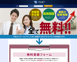 START(スタート)