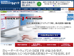 トレーダーズプレミアムの評判などを検証 無料情報で十分なのか?