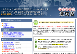 ツナギ売り実践塾