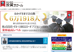 みんなの投資スクール