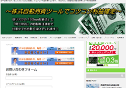 株式自動売買ツールでコツコツ利益確定