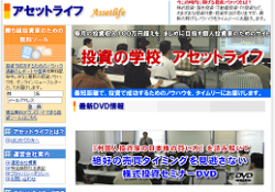 アセットライフ(Assetlife)