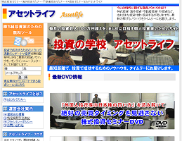 アセットライフ(Assetlife)