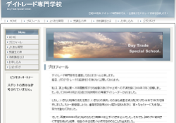 デイトレード専門学校