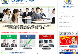 たまる株式スクール