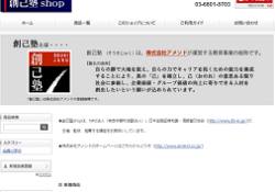 創己塾Shop
