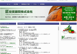 匠投資顧問株式会社