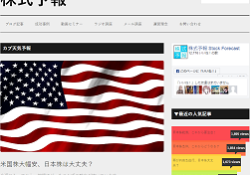 株式予報(Stock Forecast)