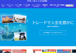 マネーカレッジ.COM