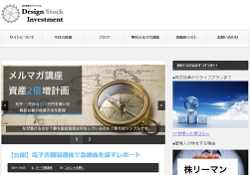 デザインストックインベストメント(Design Stock Investment)