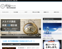 デザインストックインベストメント(Design Stock Investment)