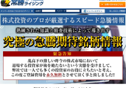 常勝ライジング