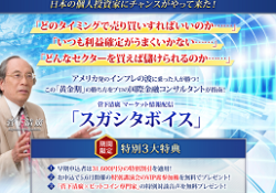 スガシタボイス